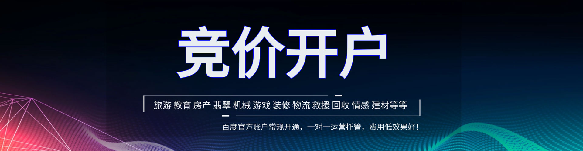 黄岩推广竞价